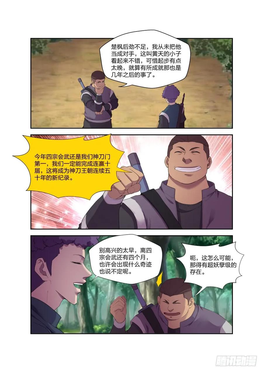 193回宗门-剑逆苍穹-丰祺动漫 x 一搏传媒（第6张）