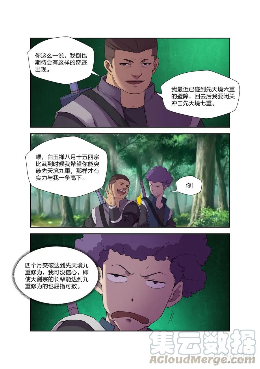 193回宗门-剑逆苍穹-丰祺动漫 x 一搏传媒（第7张）