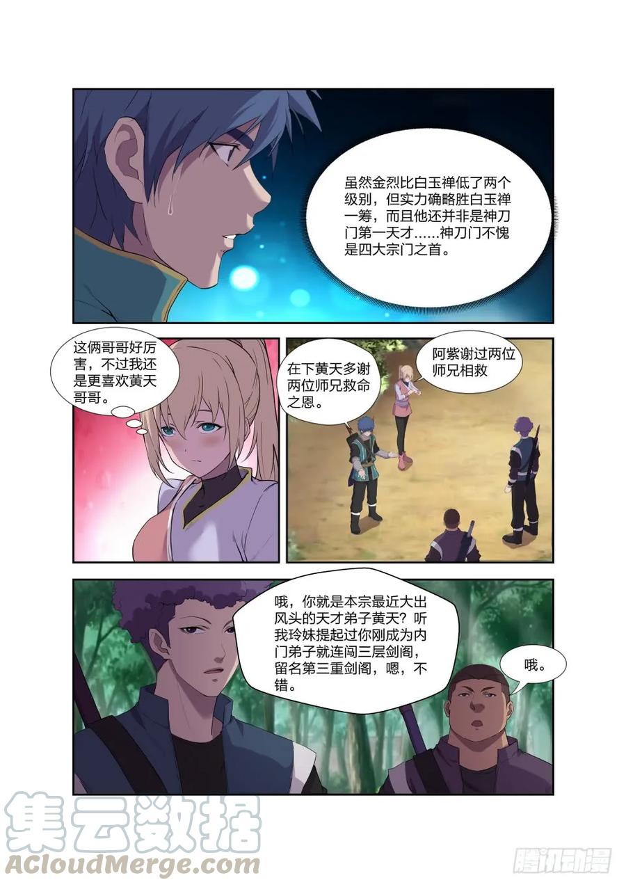 193回宗门-剑逆苍穹-丰祺动漫 x 一搏传媒（第3张）