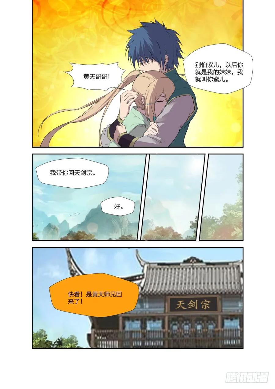193回宗门-剑逆苍穹-丰祺动漫 x 一搏传媒（第10张）