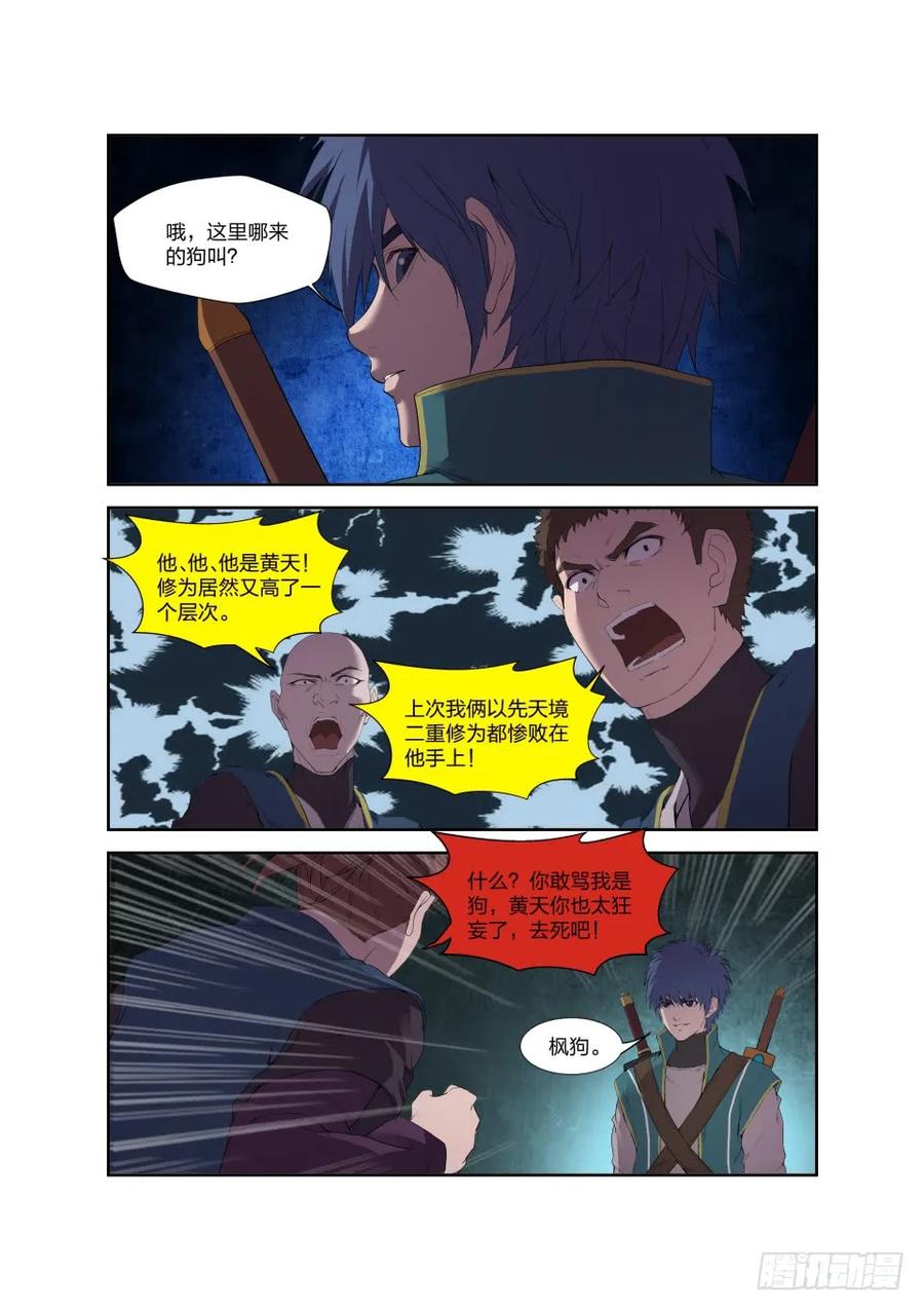 194仇人相遇-剑逆苍穹-丰祺动漫 x 一搏传媒（第4张）