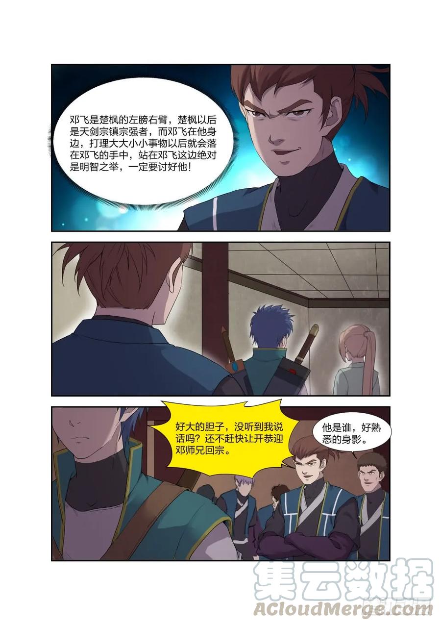 194仇人相遇-剑逆苍穹-丰祺动漫 x 一搏传媒（第3张）