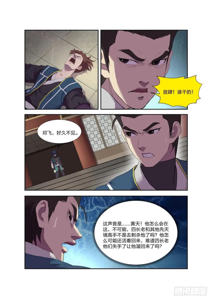 194仇人相遇-剑逆苍穹-丰祺动漫 x 一搏传媒（第6张）