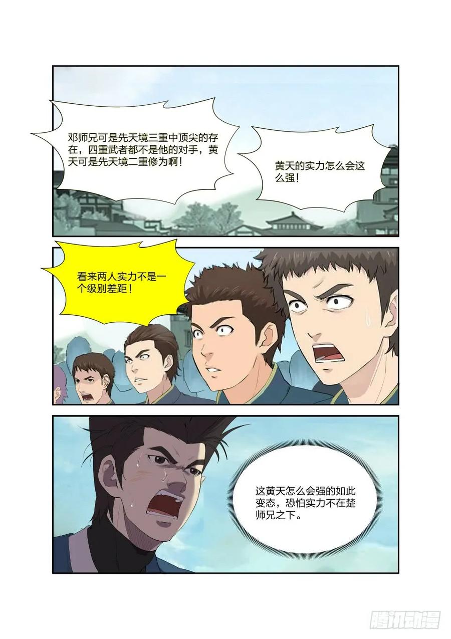 195杀邓飞-剑逆苍穹-丰祺动漫 x 一搏传媒（第2张）