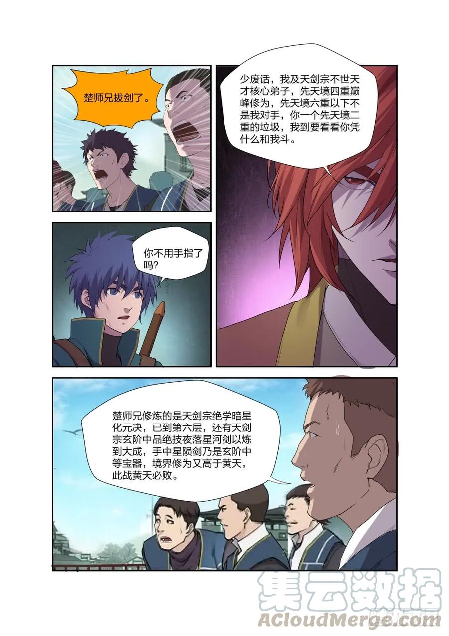 196战楚枫-剑逆苍穹-丰祺动漫 x 一搏传媒（第11张）