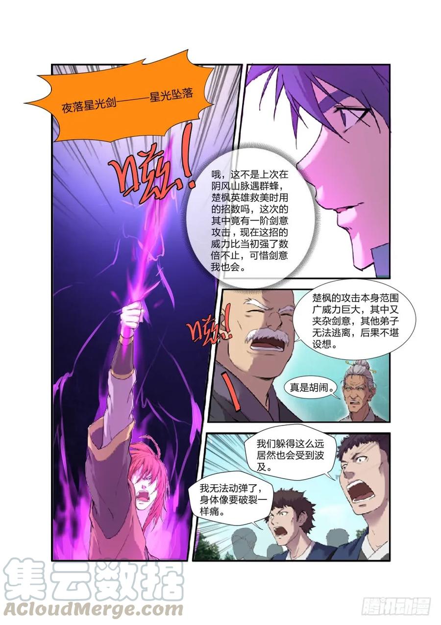 197天骄之战-剑逆苍穹-丰祺动漫 x 一搏传媒（第13张）