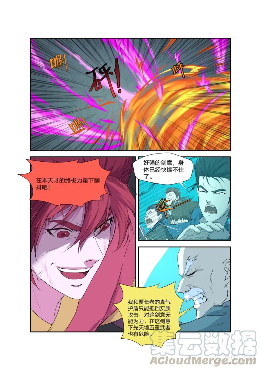 198暴打楚枫-剑逆苍穹-丰祺动漫 x 一搏传媒（第3张）
