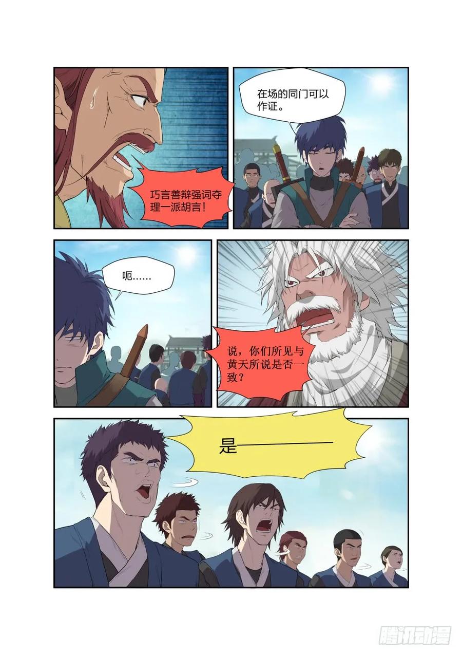 199大长老-剑逆苍穹-丰祺动漫 x 一搏传媒（第10张）