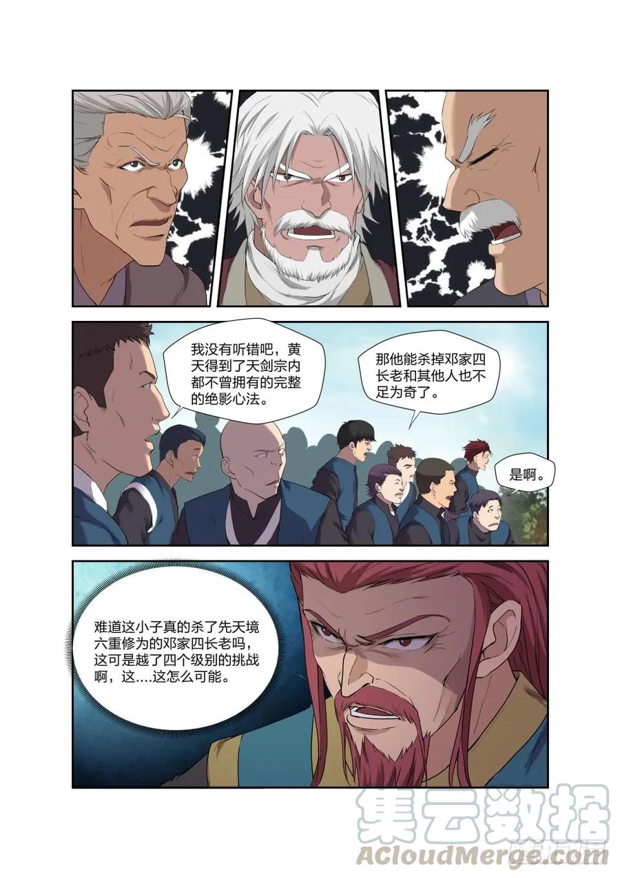 199大长老-剑逆苍穹-丰祺动漫 x 一搏传媒（第3张）