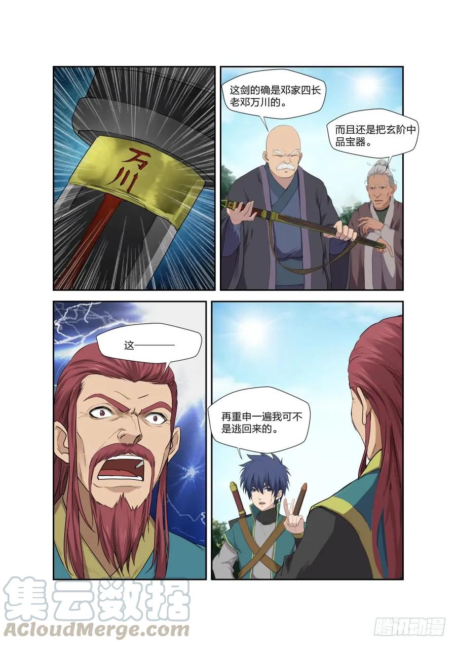 199大长老-剑逆苍穹-丰祺动漫 x 一搏传媒（第5张）