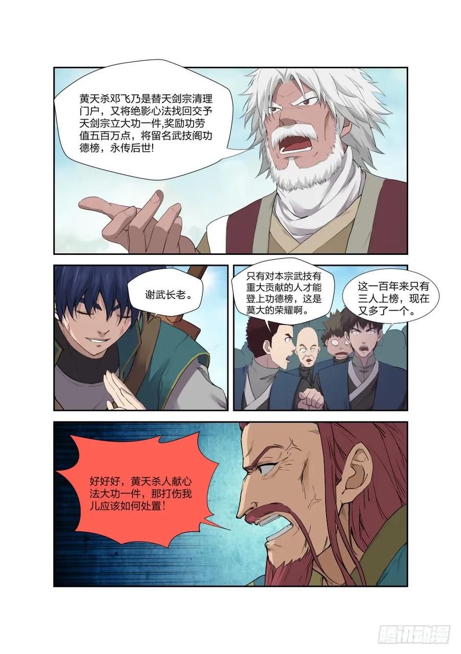 199大长老-剑逆苍穹-丰祺动漫 x 一搏传媒（第8张）