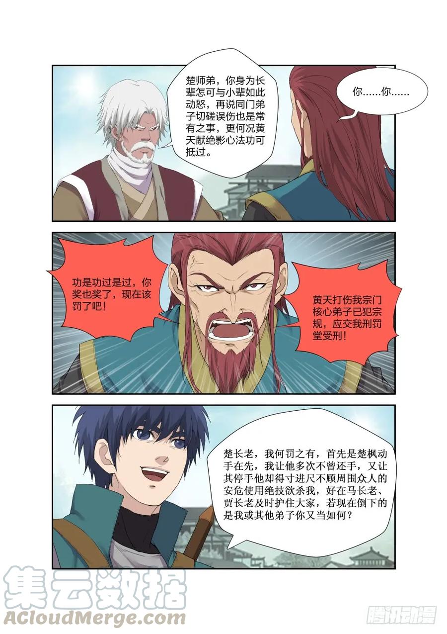 199大长老-剑逆苍穹-丰祺动漫 x 一搏传媒（第9张）