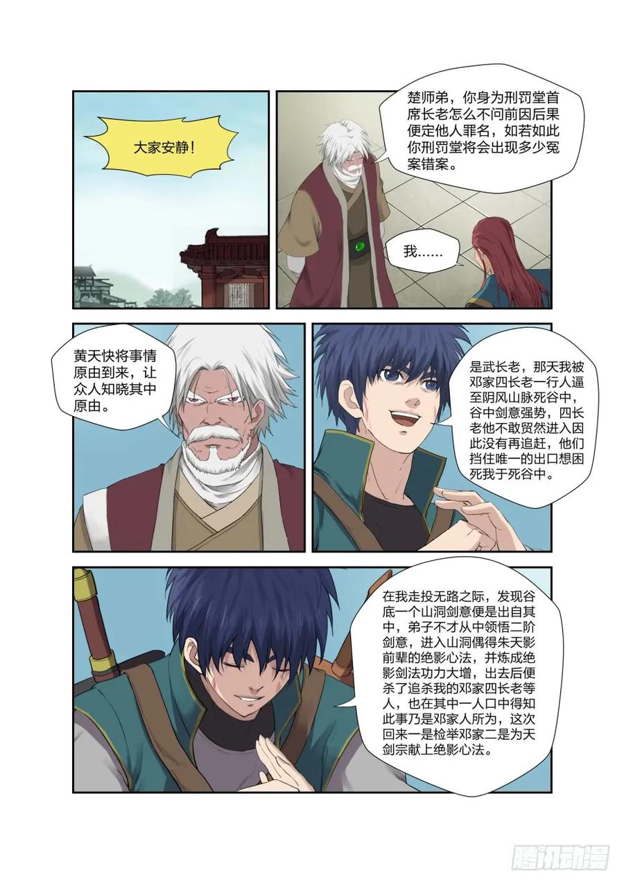 199大长老-剑逆苍穹-丰祺动漫 x 一搏传媒（第2张）