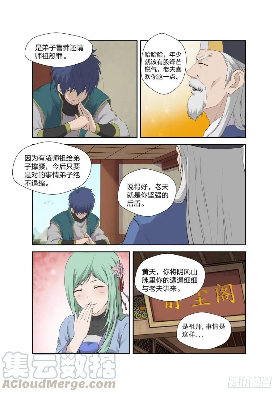 200见凌师祖-剑逆苍穹-丰祺动漫 x 一搏传媒（第11张）