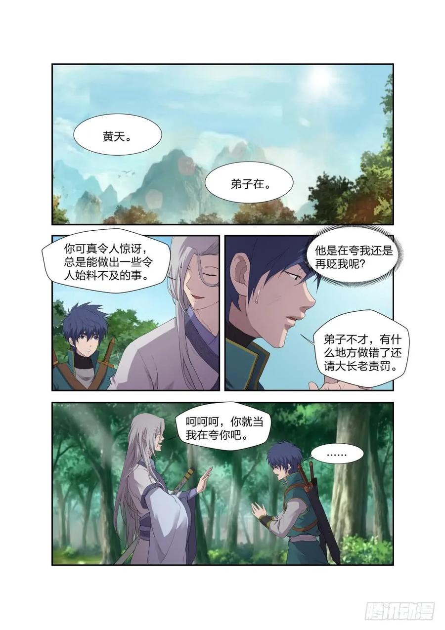 200见凌师祖-剑逆苍穹-丰祺动漫 x 一搏传媒（第4张）