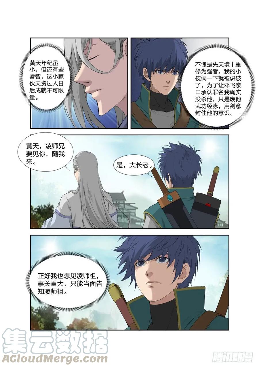 200见凌师祖-剑逆苍穹-丰祺动漫 x 一搏传媒（第3张）