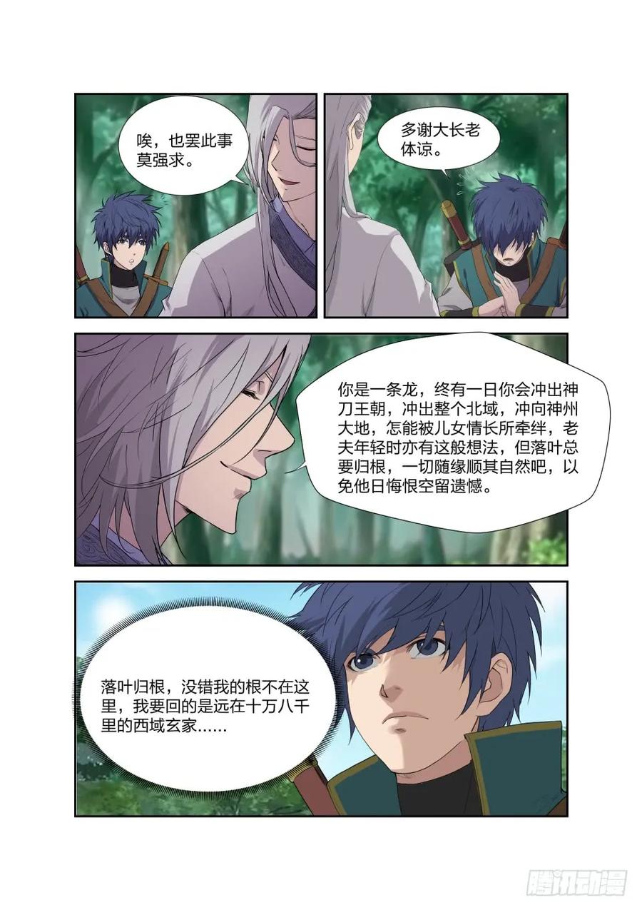 200见凌师祖-剑逆苍穹-丰祺动漫 x 一搏传媒（第8张）