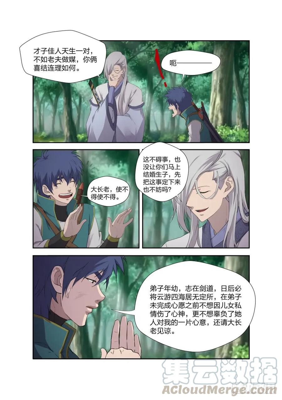 200见凌师祖-剑逆苍穹-丰祺动漫 x 一搏传媒（第7张）