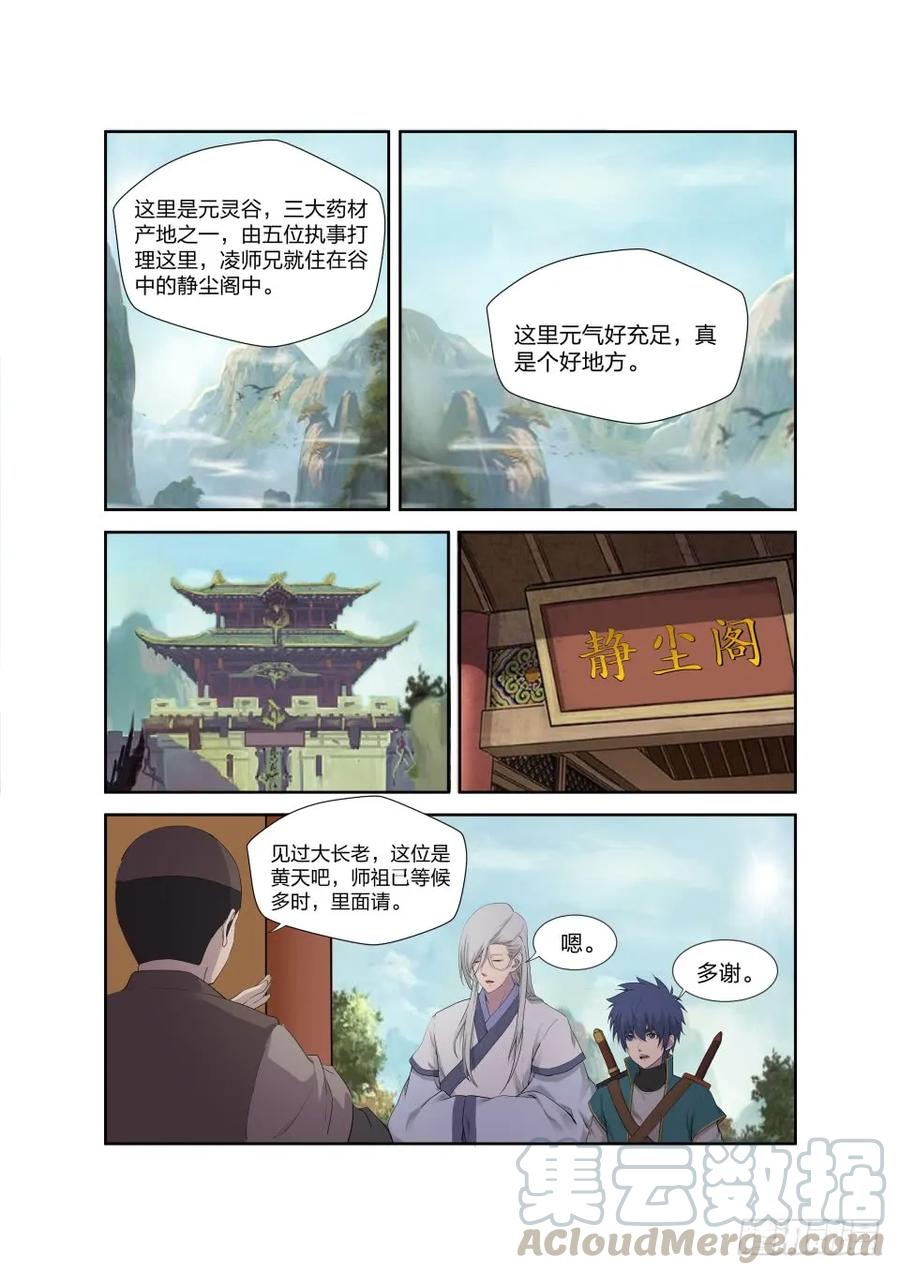 200见凌师祖-剑逆苍穹-丰祺动漫 x 一搏传媒（第9张）