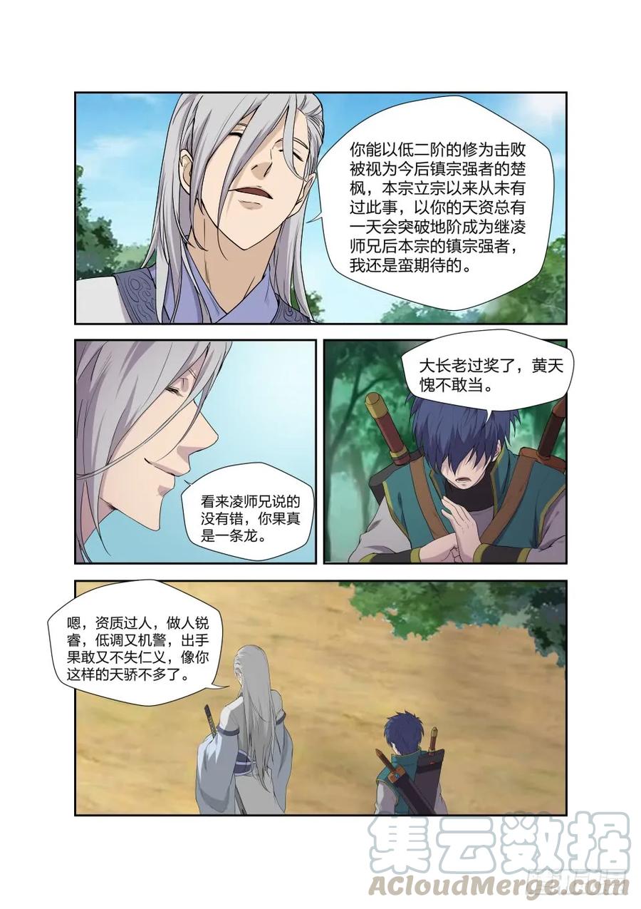 200见凌师祖-剑逆苍穹-丰祺动漫 x 一搏传媒（第5张）