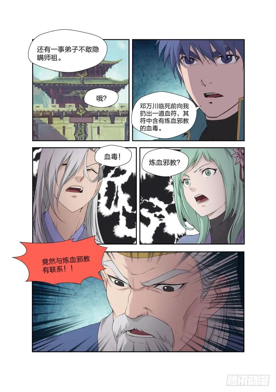 200见凌师祖-剑逆苍穹-丰祺动漫 x 一搏传媒（第12张）