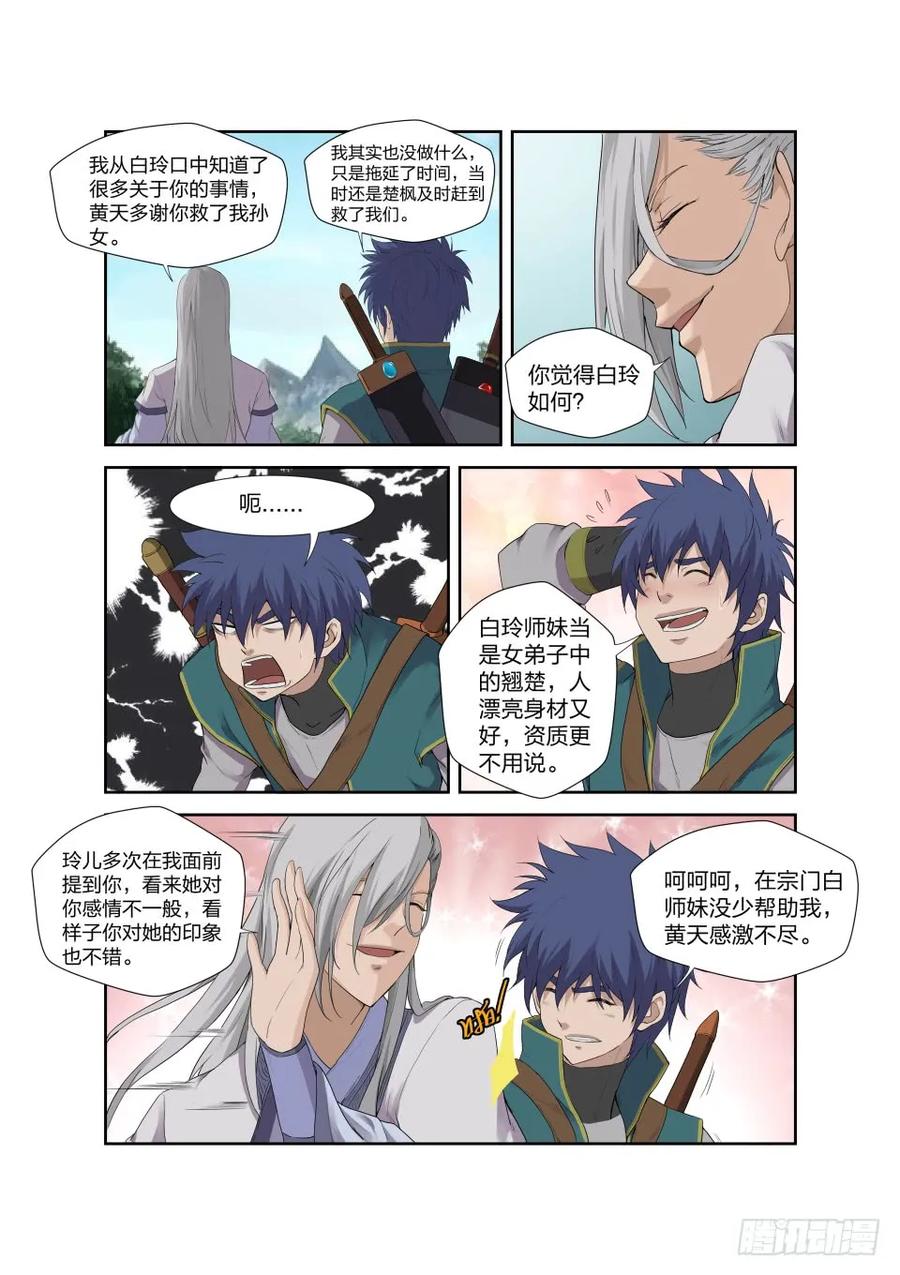 200见凌师祖-剑逆苍穹-丰祺动漫 x 一搏传媒（第6张）