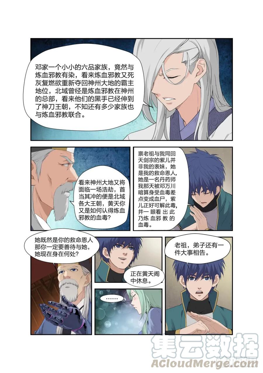 200见凌师祖-剑逆苍穹-丰祺动漫 x 一搏传媒（第13张）