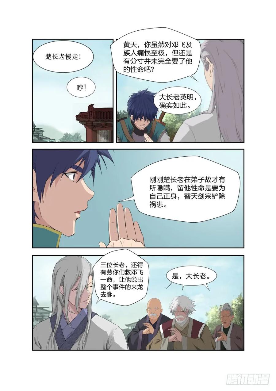 200见凌师祖-剑逆苍穹-丰祺动漫 x 一搏传媒（第2张）