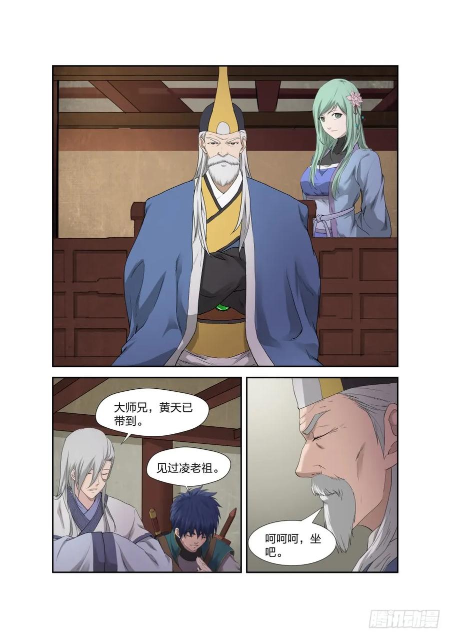 200见凌师祖-剑逆苍穹-丰祺动漫 x 一搏传媒（第10张）