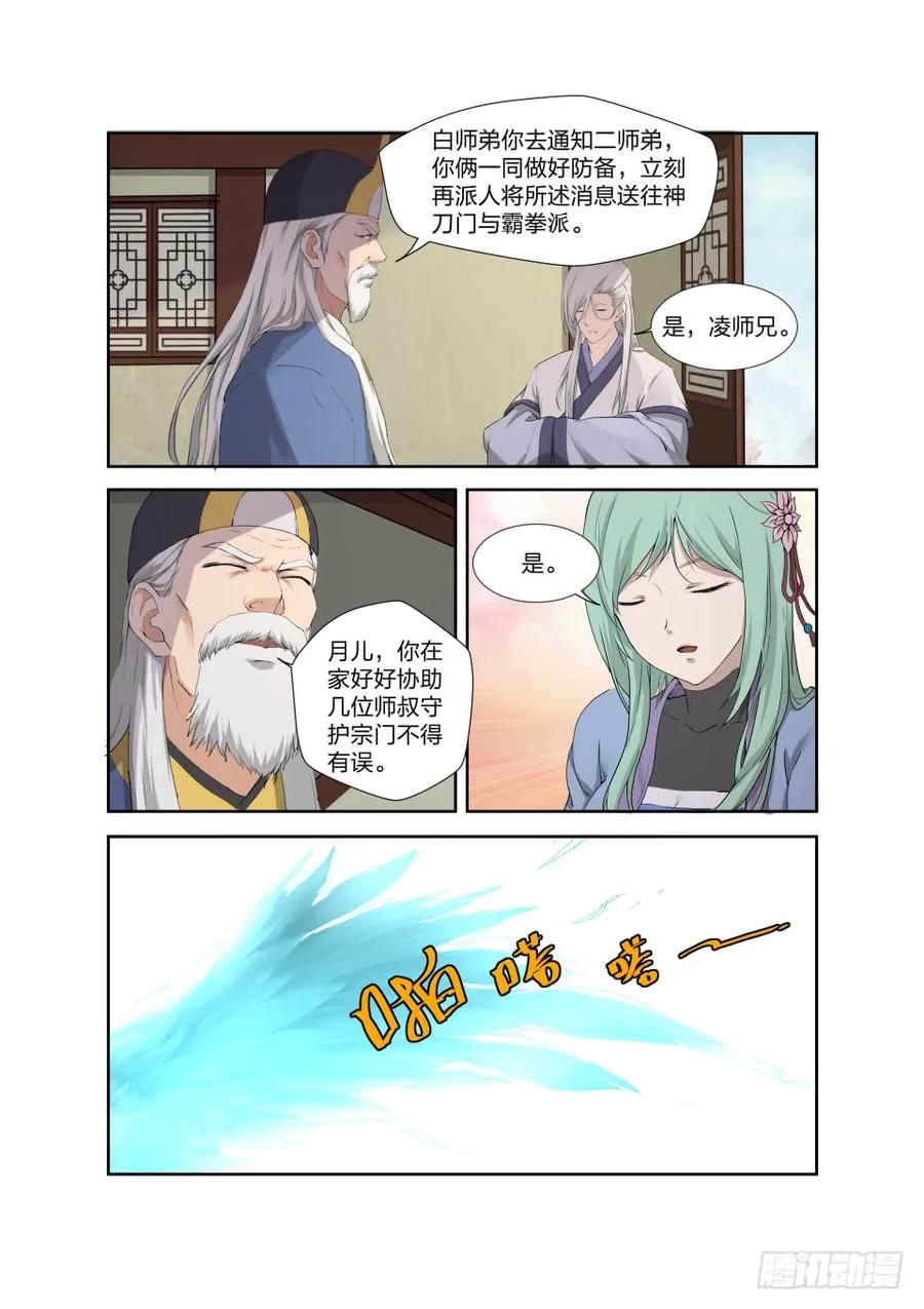 201我带你飞-剑逆苍穹-丰祺动漫 x 一搏传媒（第6张）