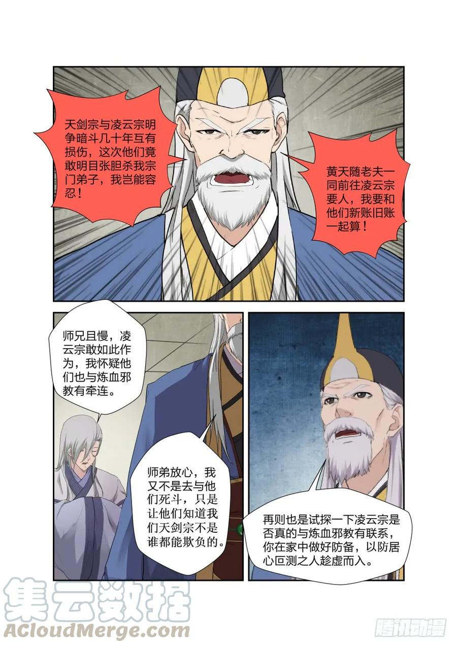201我带你飞-剑逆苍穹-丰祺动漫 x 一搏传媒（第3张）