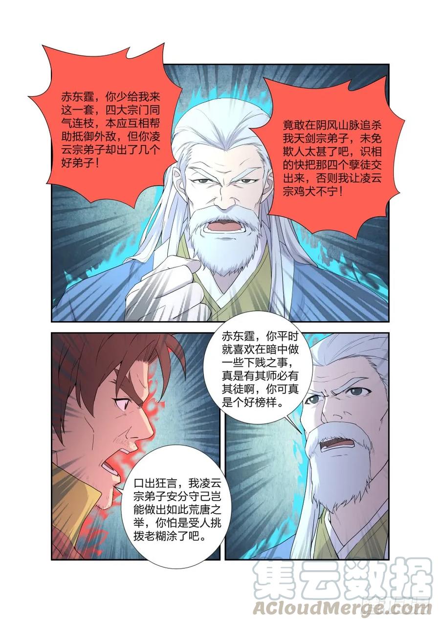 202大闹凌云宗-剑逆苍穹-丰祺动漫 x 一搏传媒（第7张）