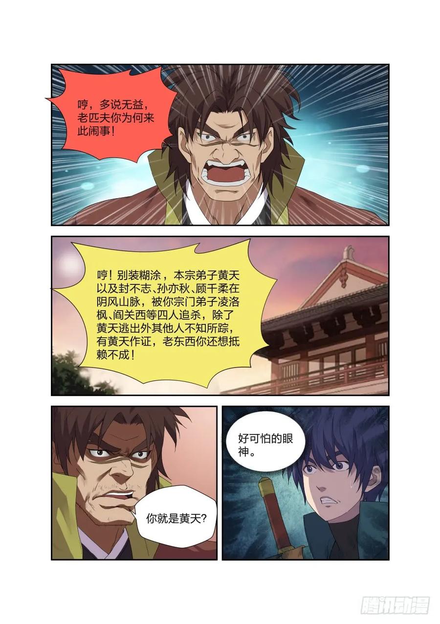202大闹凌云宗-剑逆苍穹-丰祺动漫 x 一搏传媒（第8张）