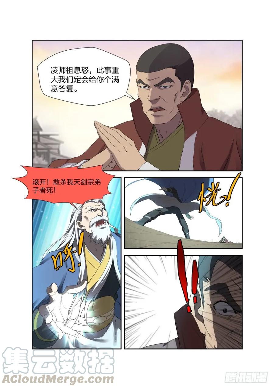 202大闹凌云宗-剑逆苍穹-丰祺动漫 x 一搏传媒（第3张）