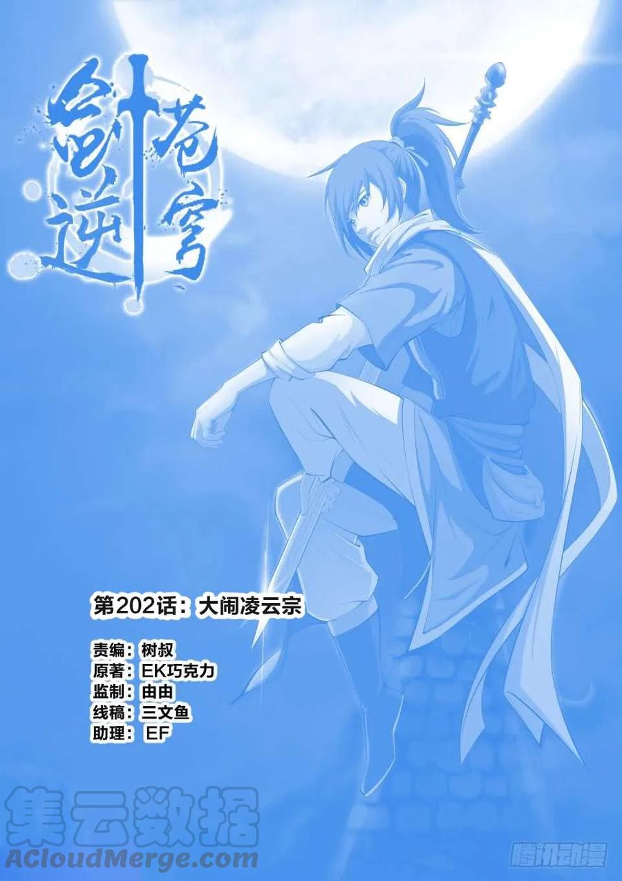 202大闹凌云宗-剑逆苍穹-丰祺动漫 x 一搏传媒（第1张）