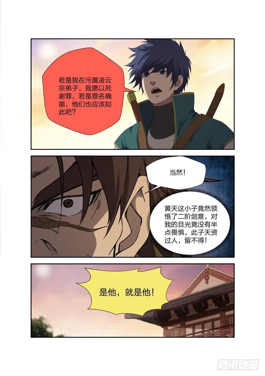 202大闹凌云宗-剑逆苍穹-丰祺动漫 x 一搏传媒（第10张）