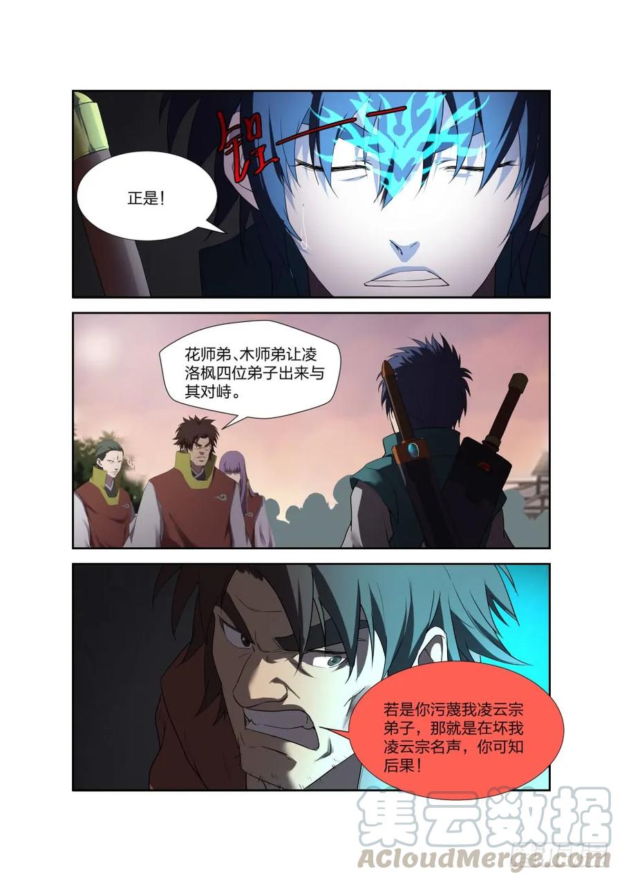 202大闹凌云宗-剑逆苍穹-丰祺动漫 x 一搏传媒（第9张）