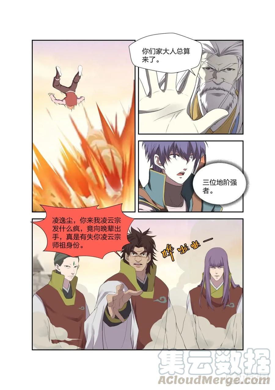202大闹凌云宗-剑逆苍穹-丰祺动漫 x 一搏传媒（第5张）