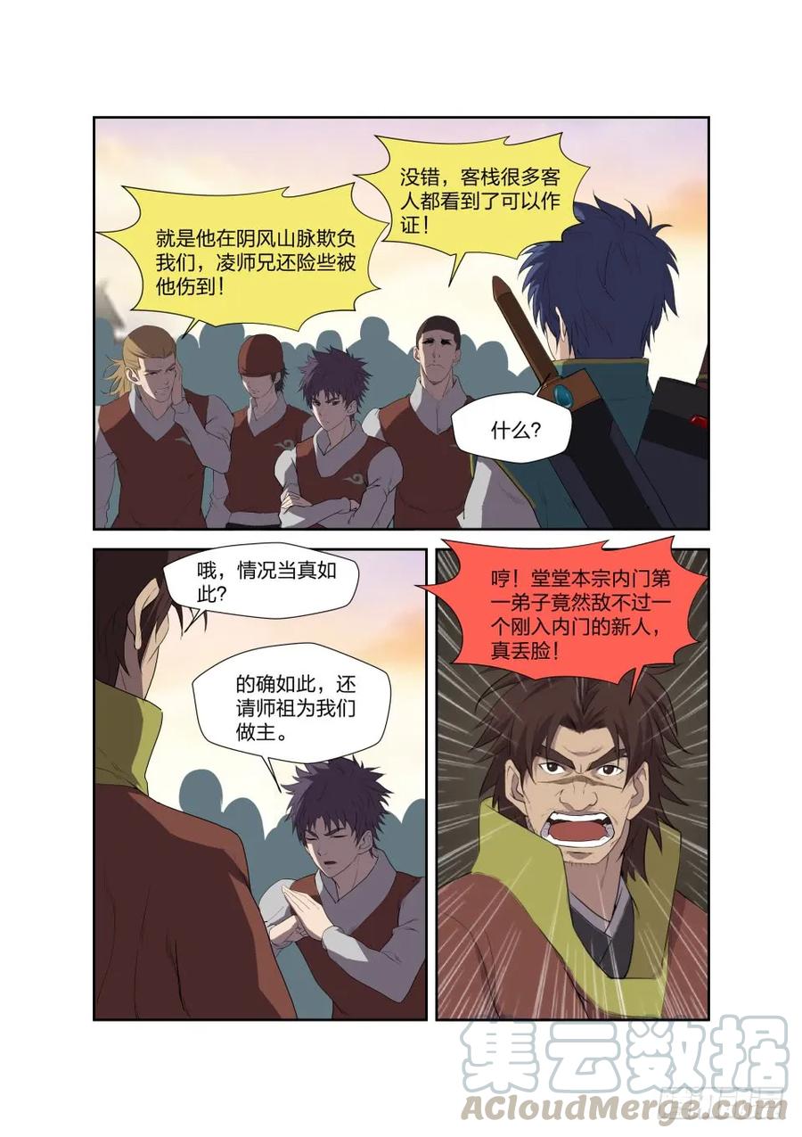 202大闹凌云宗-剑逆苍穹-丰祺动漫 x 一搏传媒（第11张）