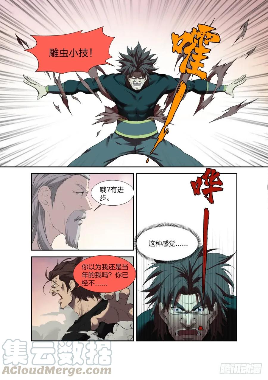 203地阶强者之战-剑逆苍穹-丰祺动漫 x 一搏传媒（第5张）