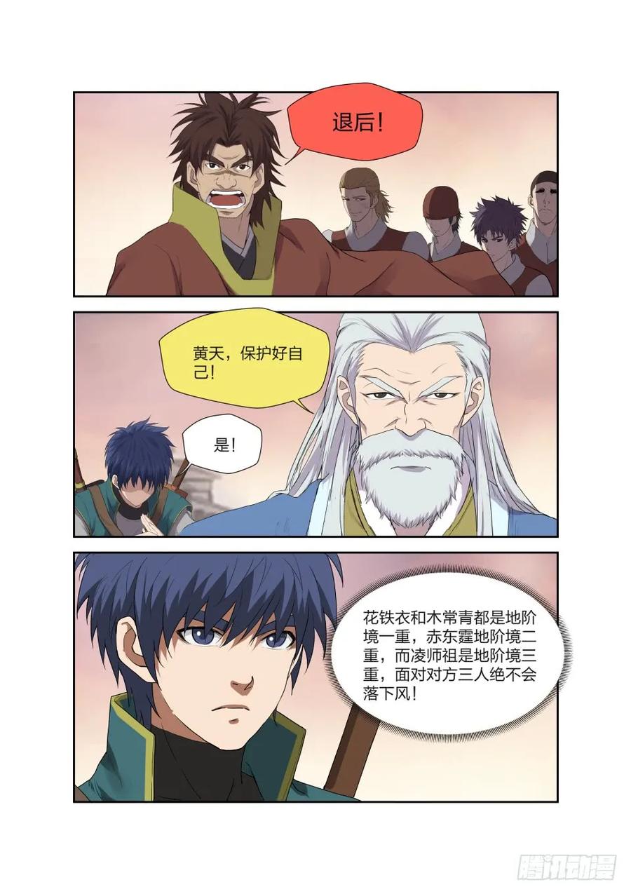203地阶强者之战-剑逆苍穹-丰祺动漫 x 一搏传媒（第2张）