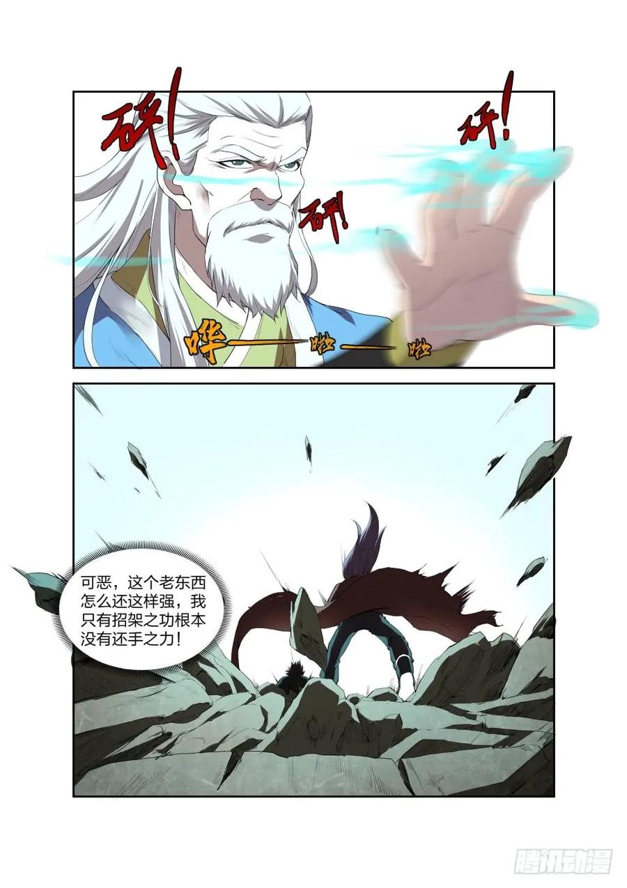 203地阶强者之战-剑逆苍穹-丰祺动漫 x 一搏传媒（第12张）