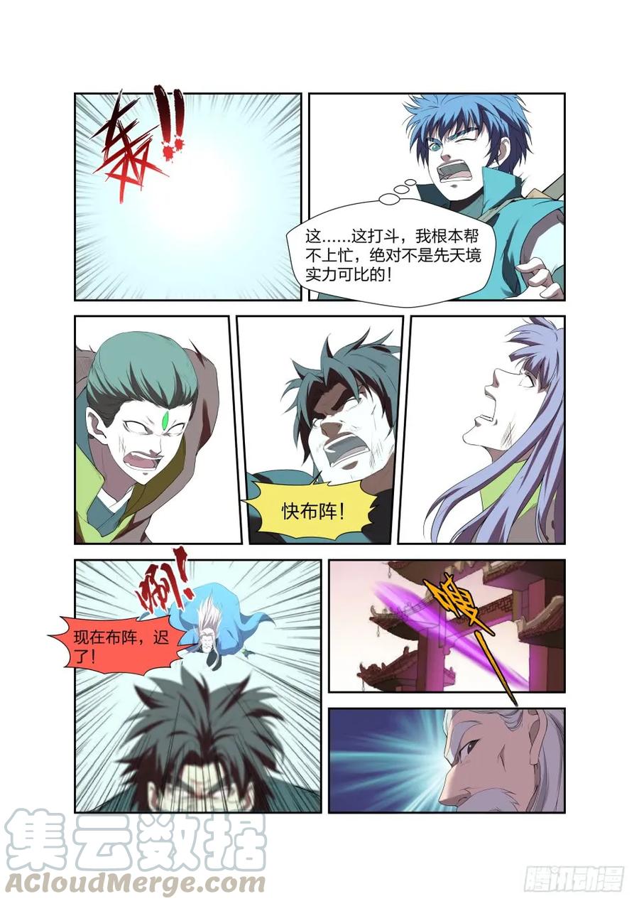 203地阶强者之战-剑逆苍穹-丰祺动漫 x 一搏传媒（第13张）
