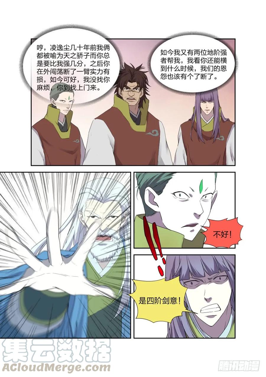 203地阶强者之战-剑逆苍穹-丰祺动漫 x 一搏传媒（第3张）