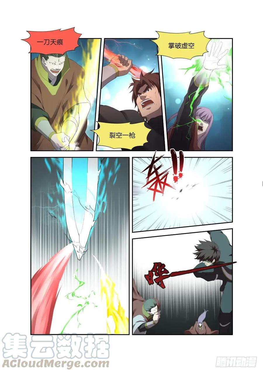 203地阶强者之战-剑逆苍穹-丰祺动漫 x 一搏传媒（第7张）