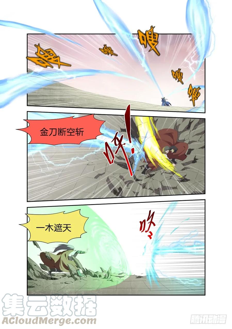 203地阶强者之战-剑逆苍穹-丰祺动漫 x 一搏传媒（第9张）