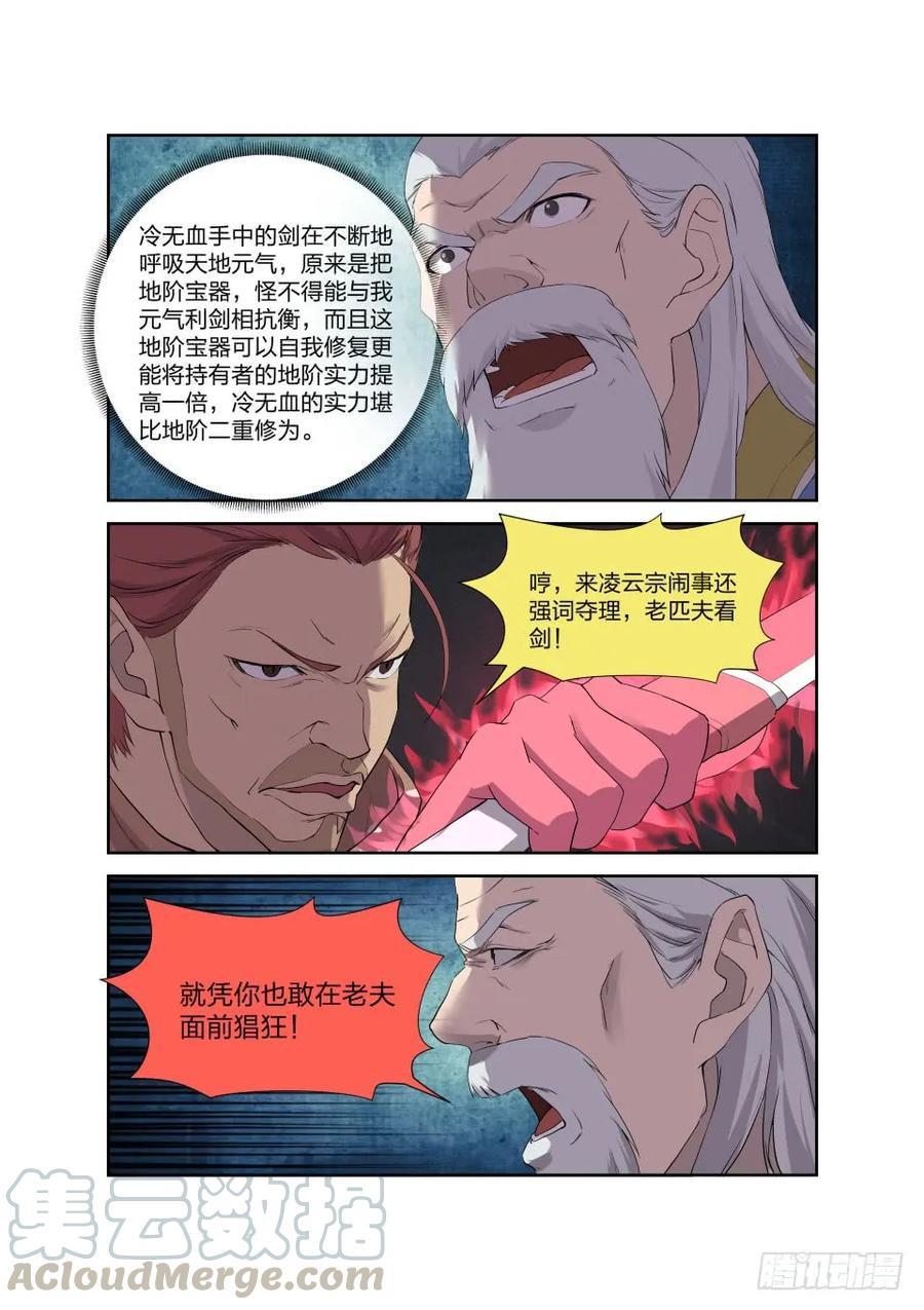 204以一敌四-剑逆苍穹-丰祺动漫 x 一搏传媒（第5张）