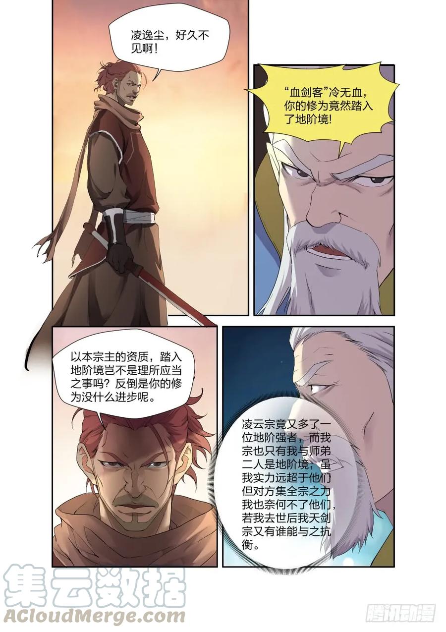 204以一敌四-剑逆苍穹-丰祺动漫 x 一搏传媒（第3张）