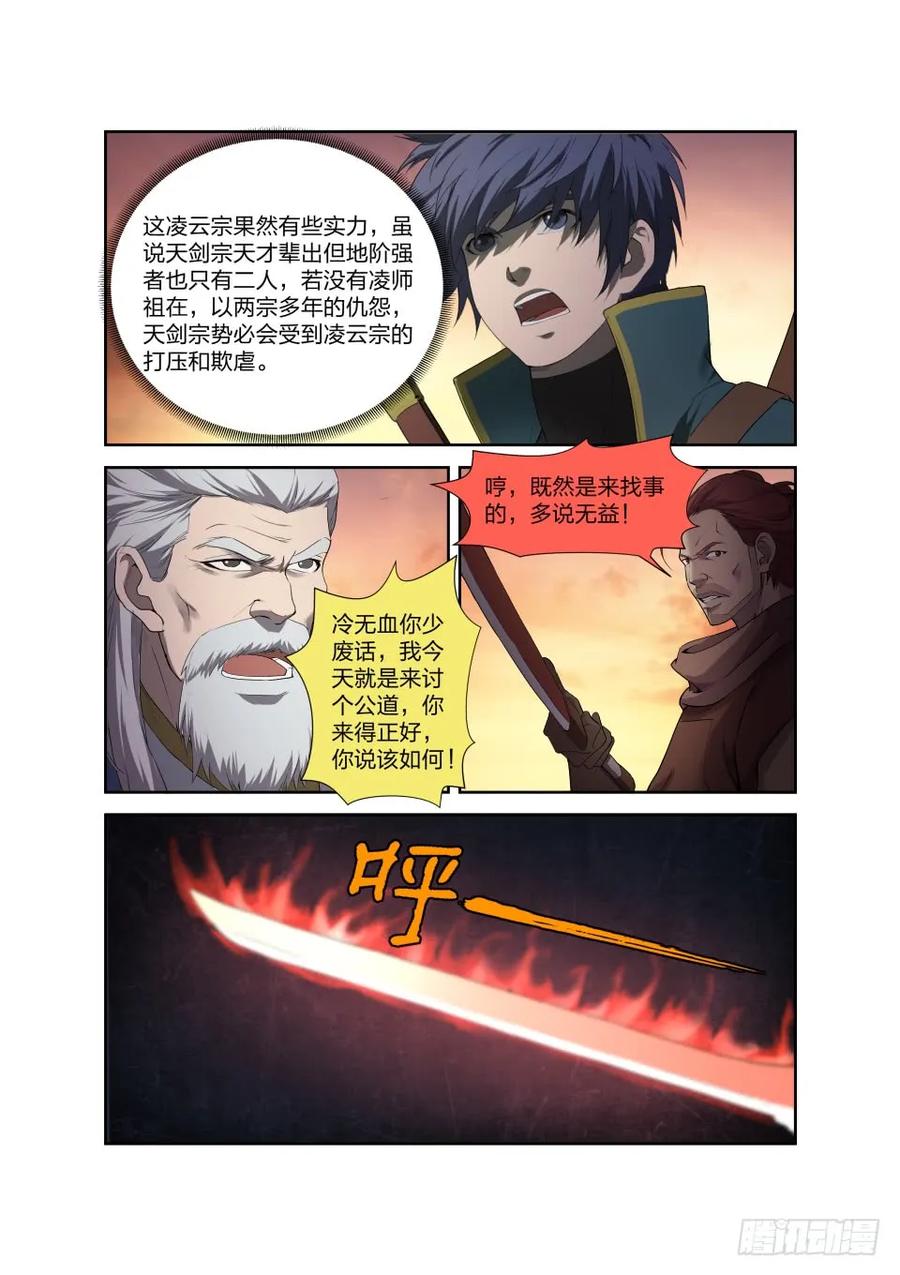 204以一敌四-剑逆苍穹-丰祺动漫 x 一搏传媒（第4张）
