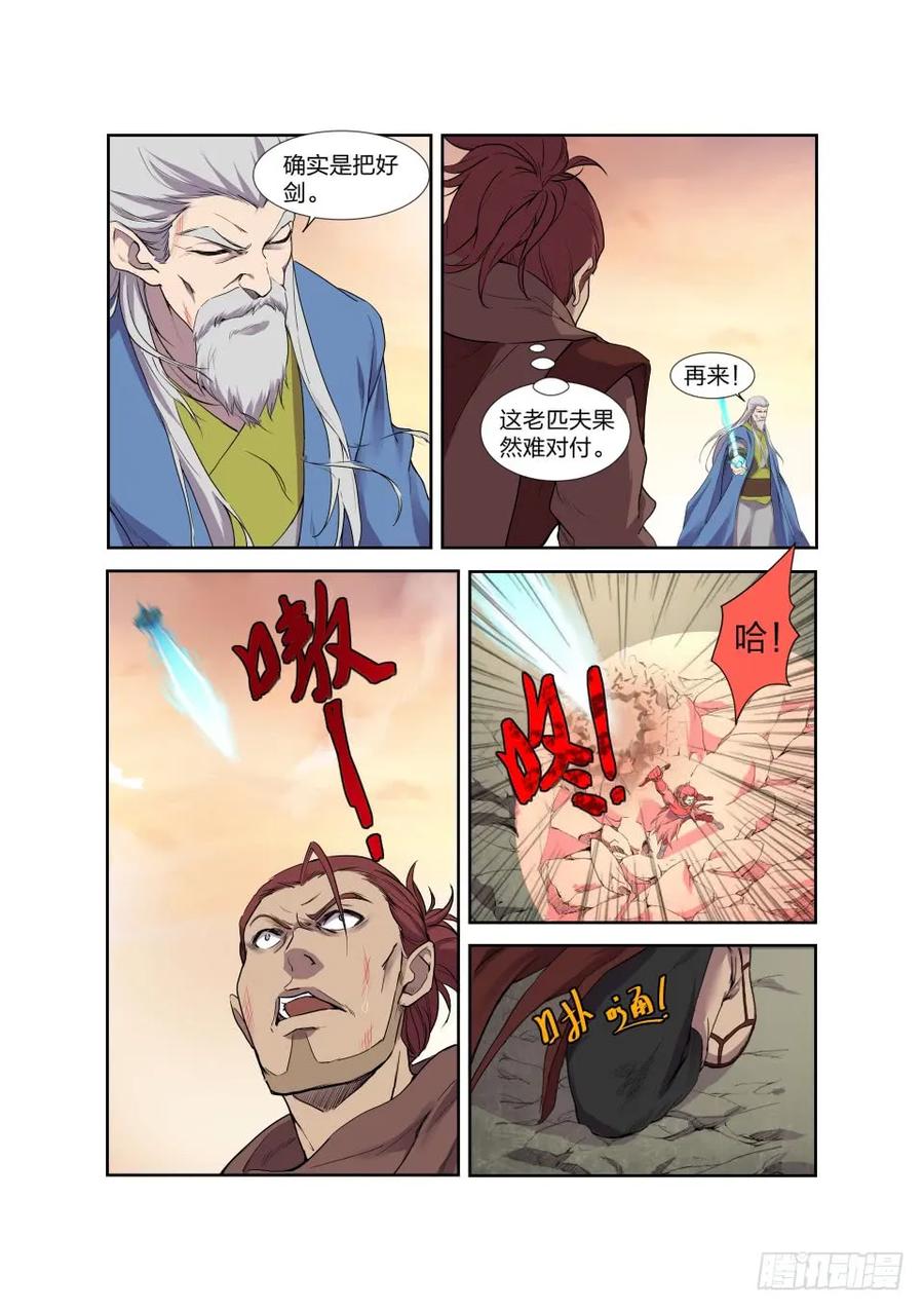 204以一敌四-剑逆苍穹-丰祺动漫 x 一搏传媒（第8张）